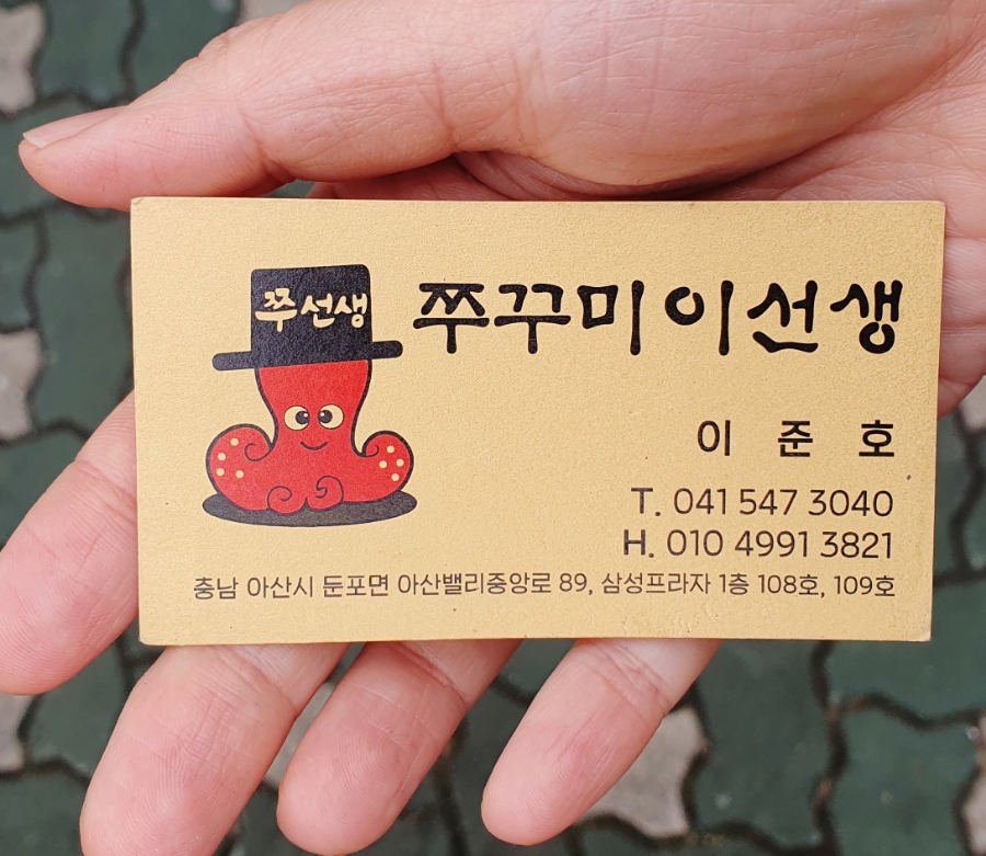 쭈꾸미이선생 이미지