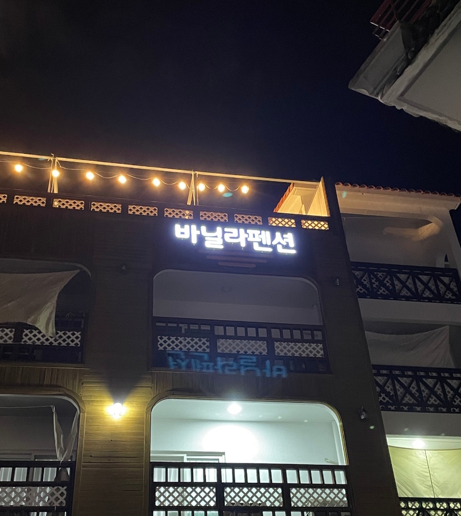 바닐라펜션 이미지
