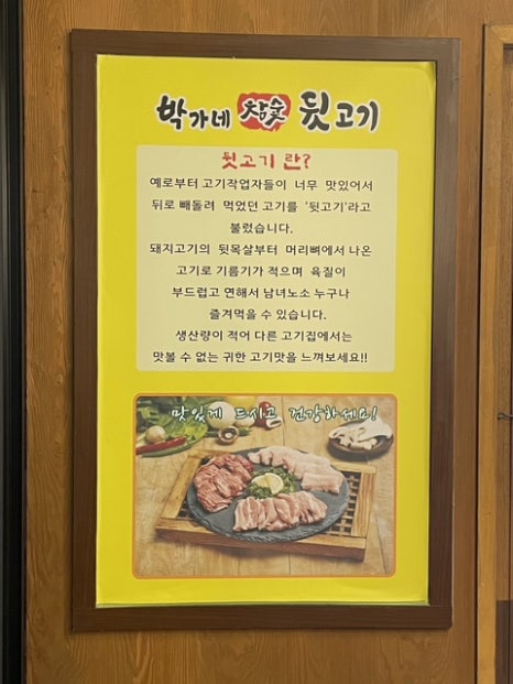 박가네뒷고기 이미지