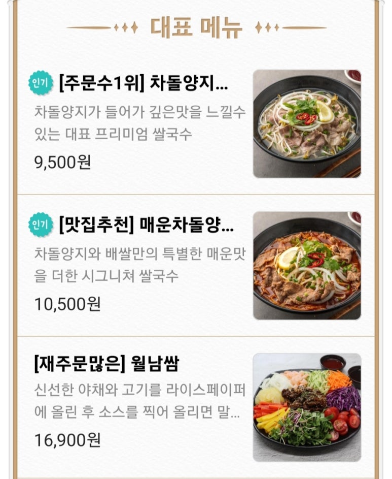 배달의쌀국수 대전서구점 이미지