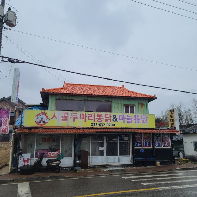 녹원통닭식당 이미지