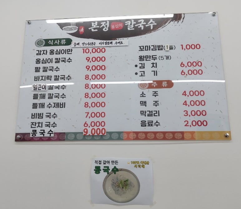 본정옹심이칼국수 이미지