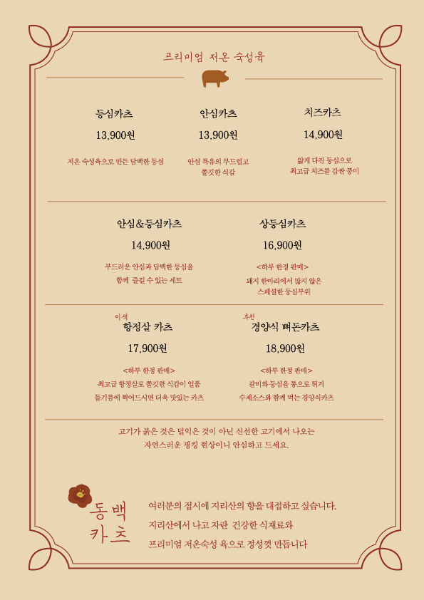 동백카츠오송점 이미지