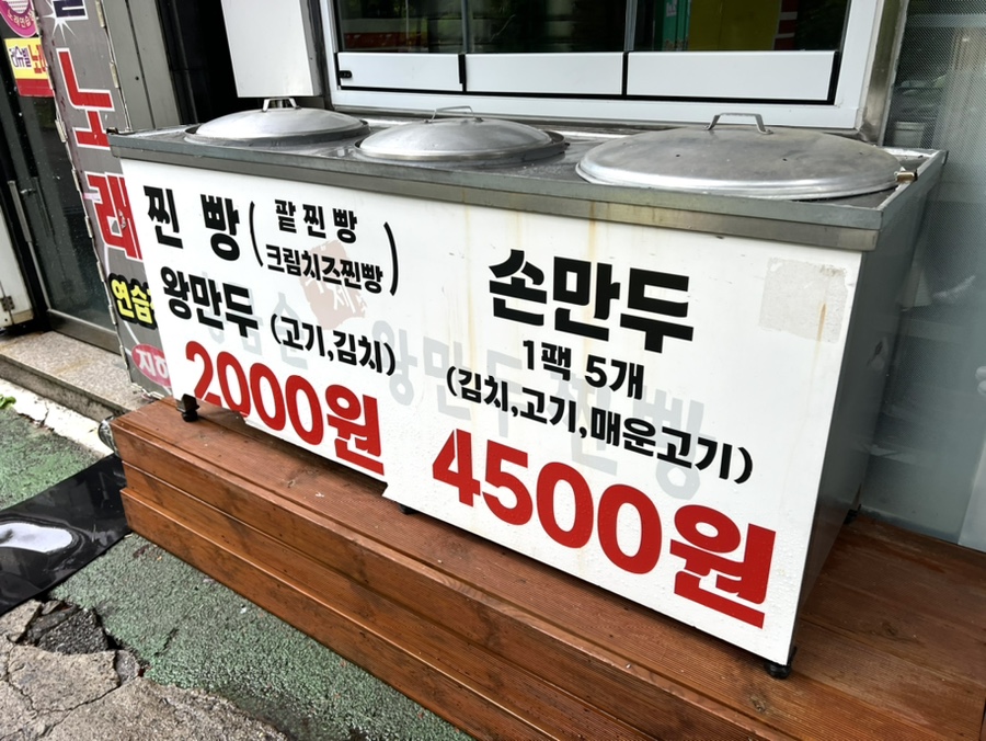 홍금순왕만두찐빵 이미지