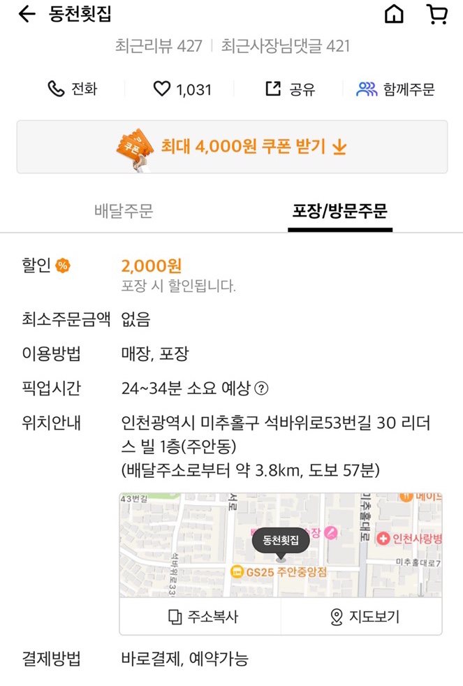 동천횟집 이미지