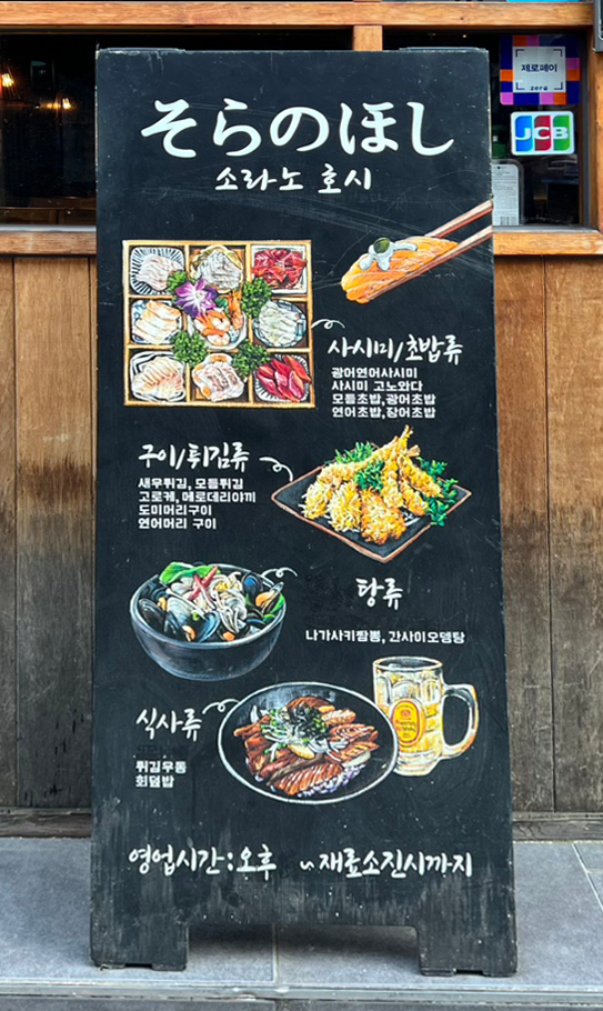 소라노호시 이미지