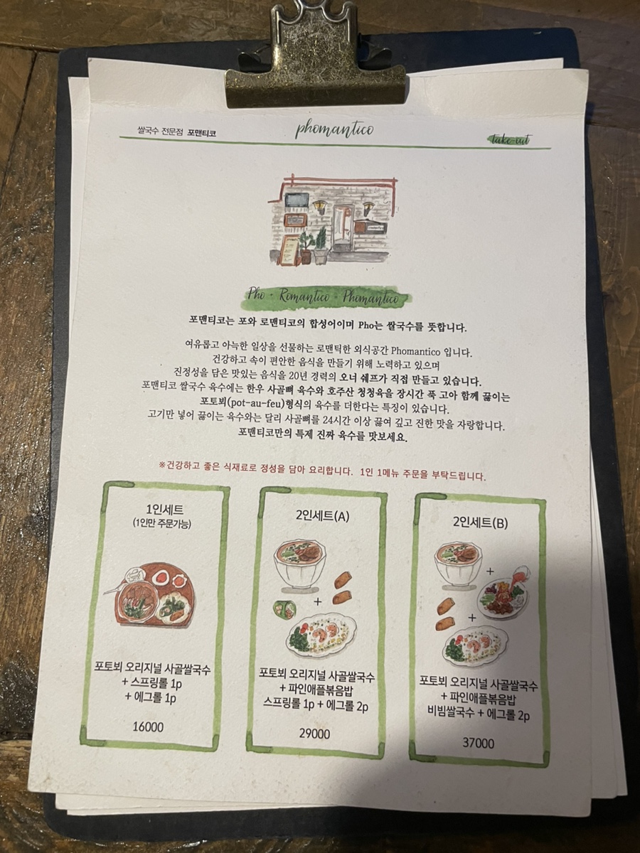 포맨티코 이미지