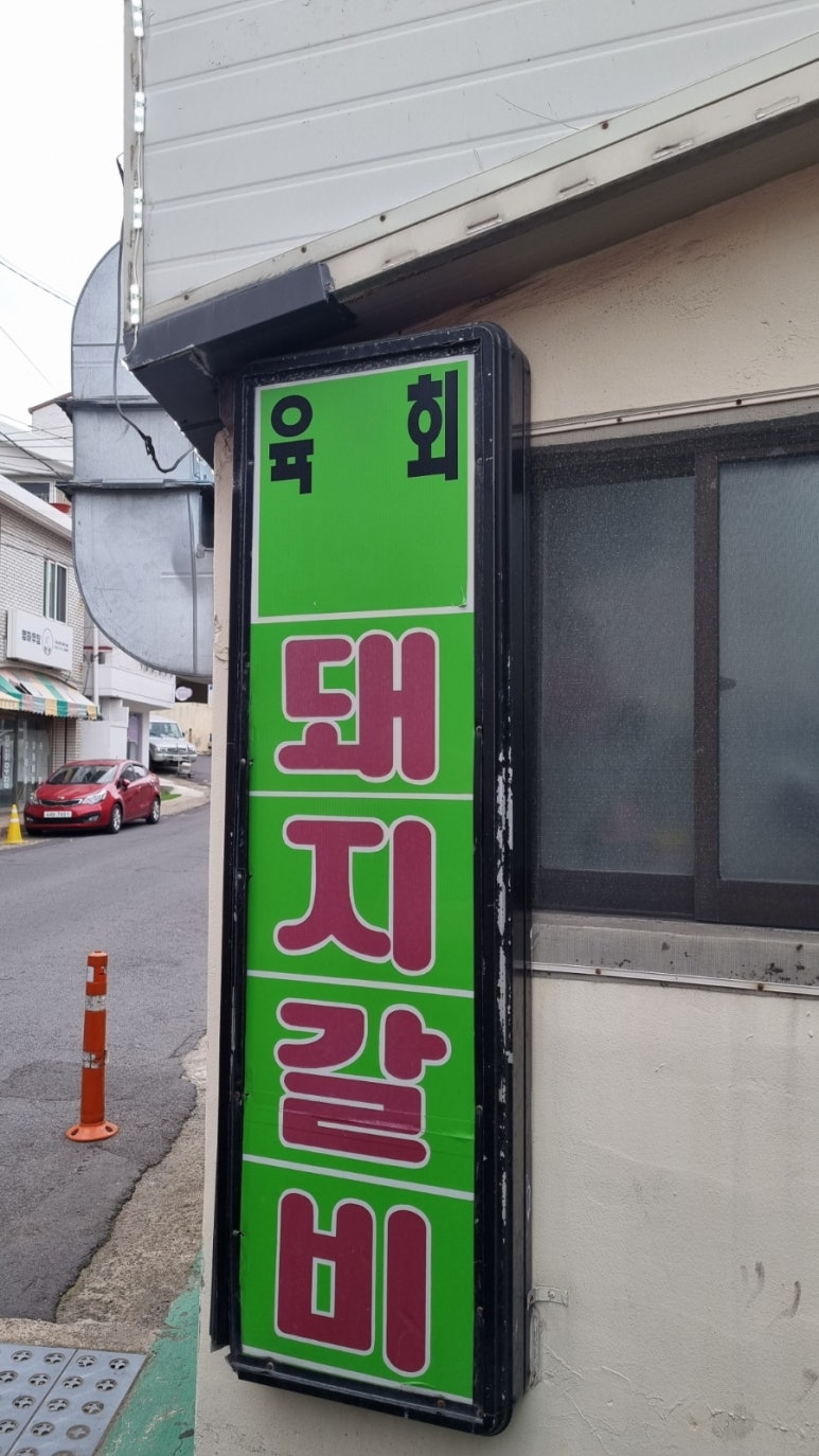 올레쇠막 이미지