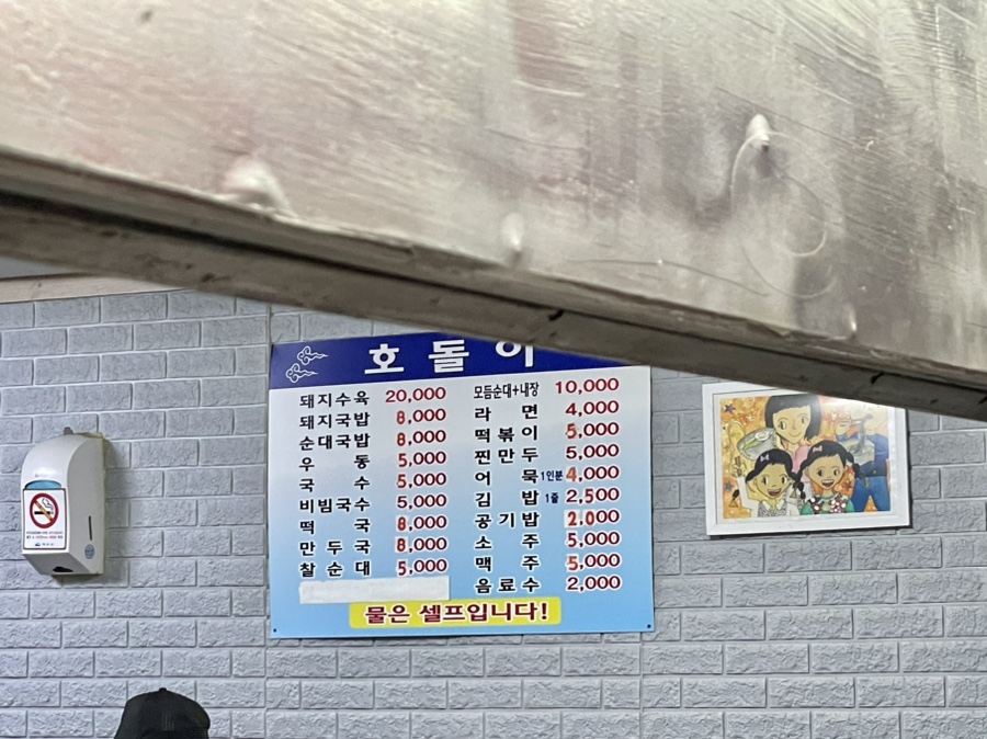 호돌이분식 이미지