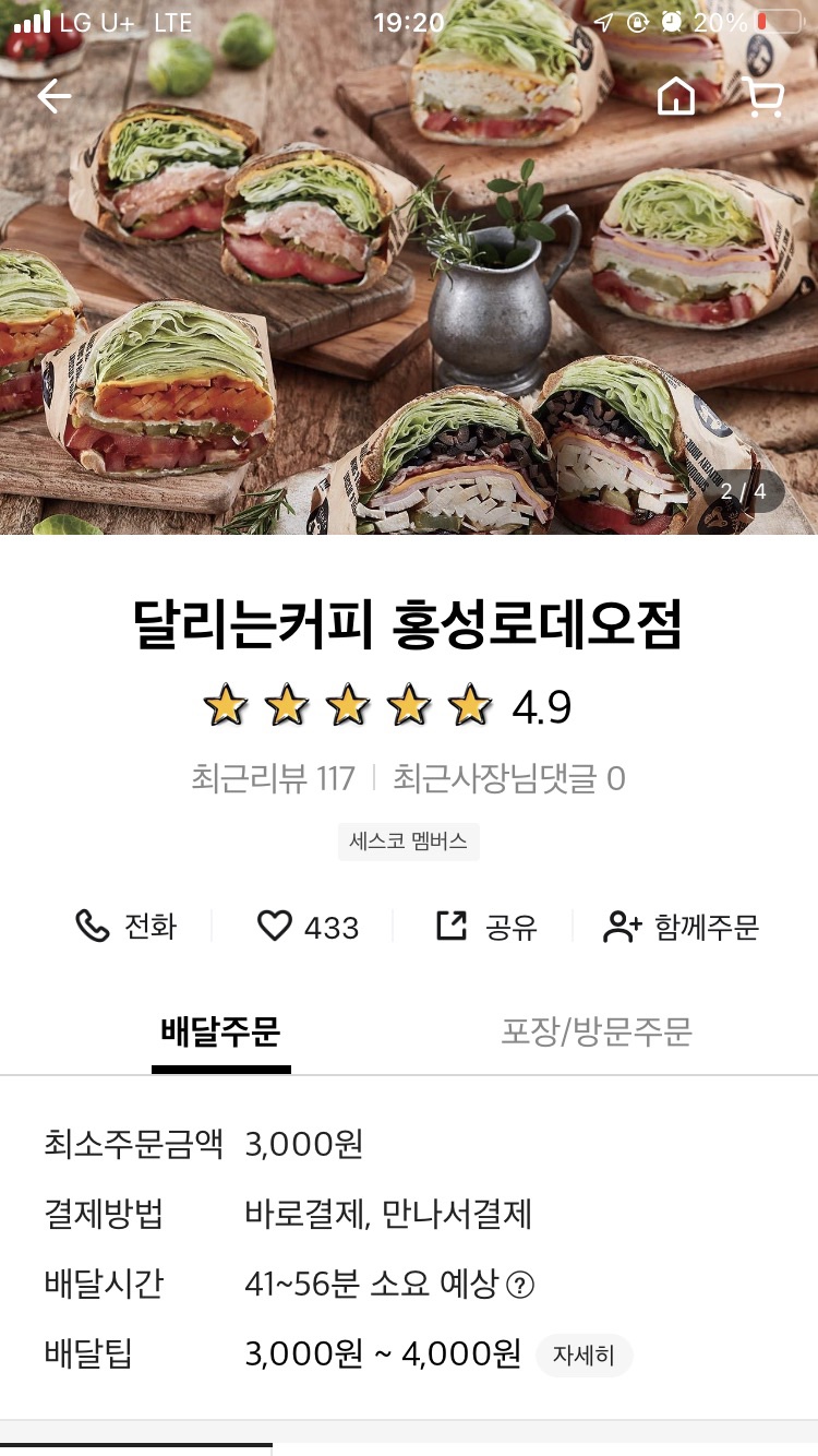달리는커피 홍성로데오점 이미지