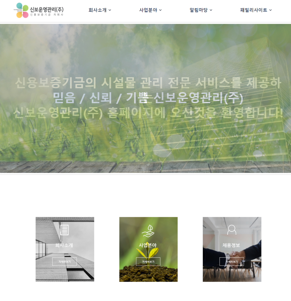 신보운영관리 이미지