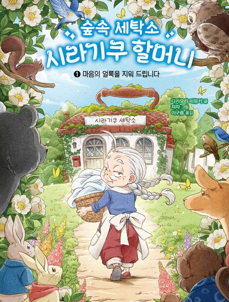 우리집세탁소 이미지