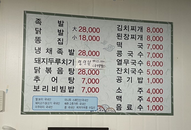 하나네족발 이미지
