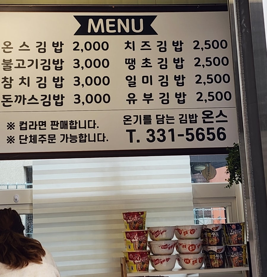 온스김밥 이미지