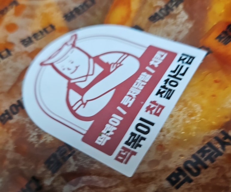 떡볶이참잘하는집떡참동대문 이미지