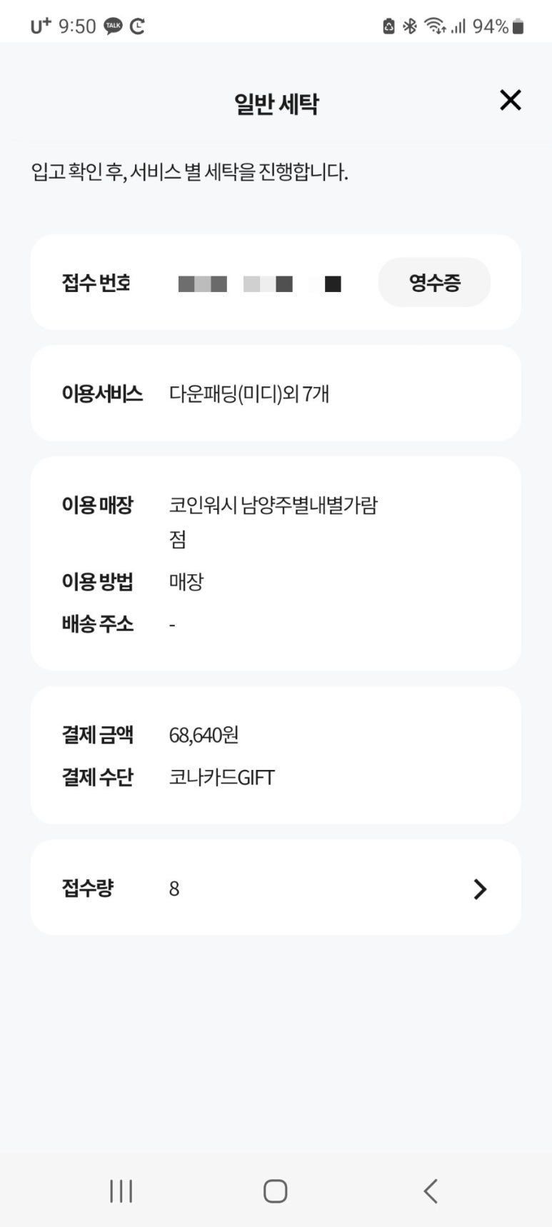 크린토피아코인워시남양주별내 이미지