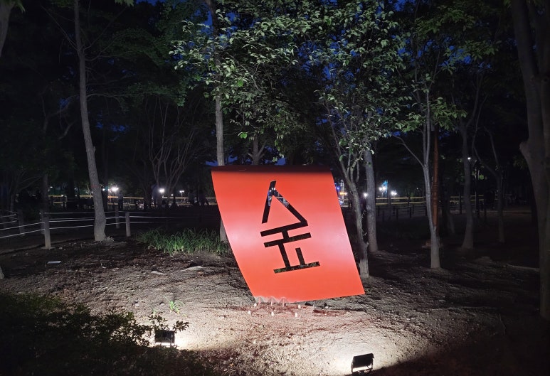 만석회관 이미지