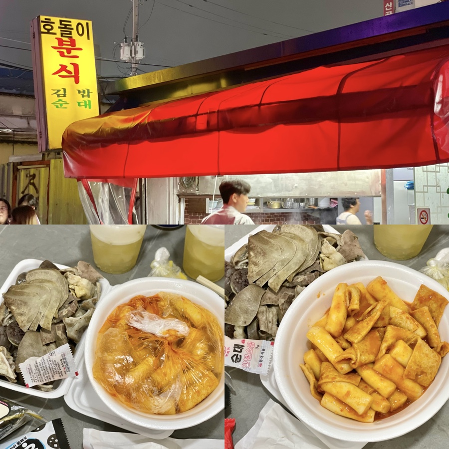 호돌이분식 이미지