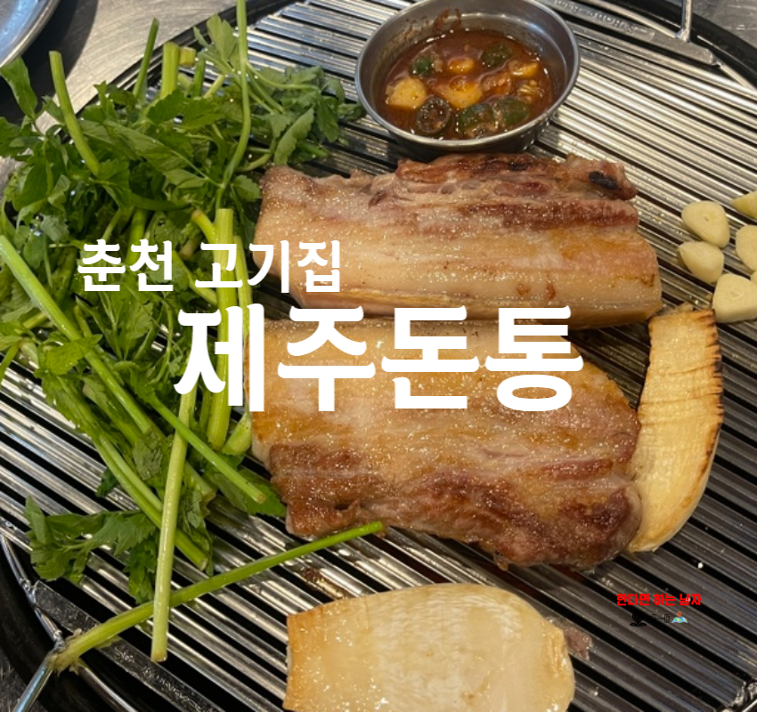 제주돈통 이미지