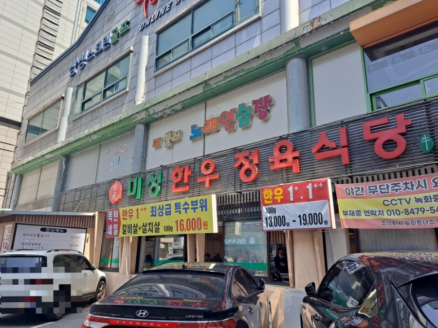 미성한우 이미지