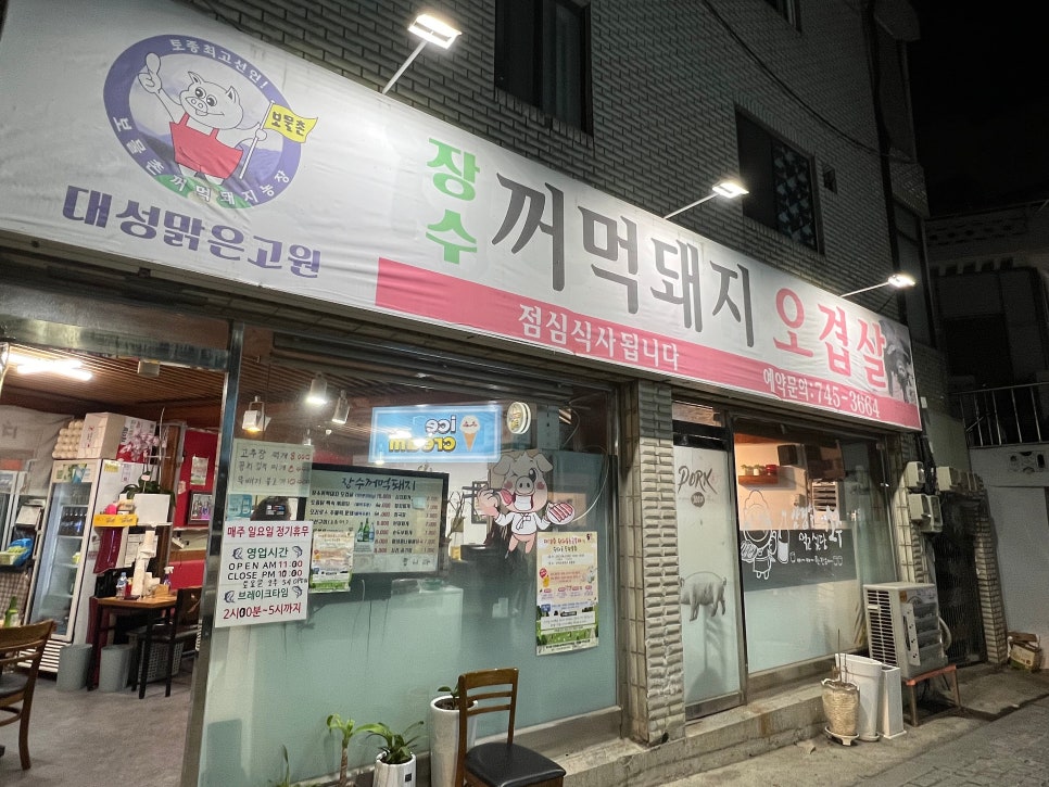 장수꺼먹돼지 이미지