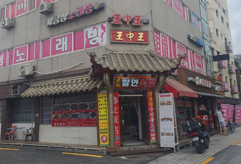 춘화할인식당 이미지