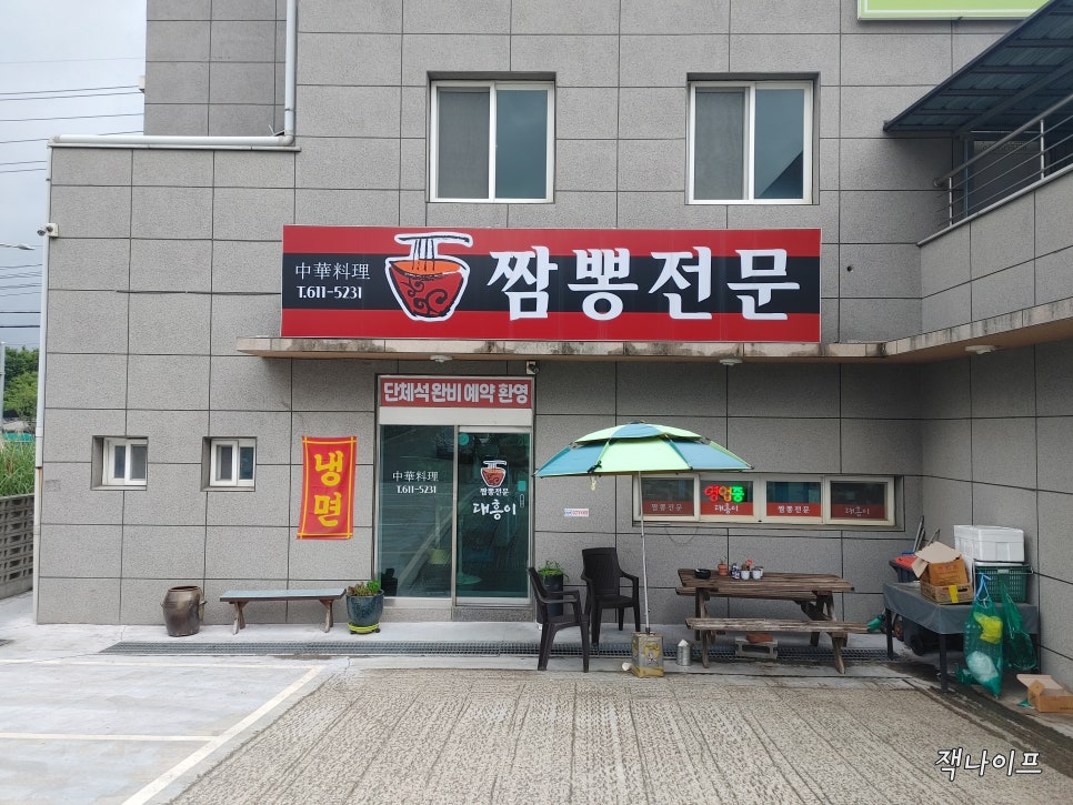짬뽕전문대흥이 이미지