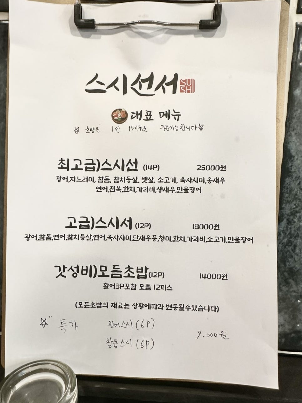 스시선서 이미지