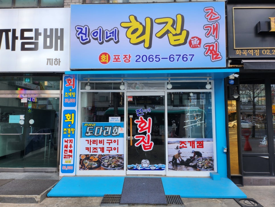 진이네조개전골 이미지