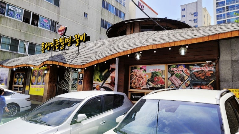 통영지존밀면 이미지