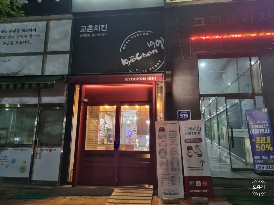 교촌치킨 산본1호점 이미지