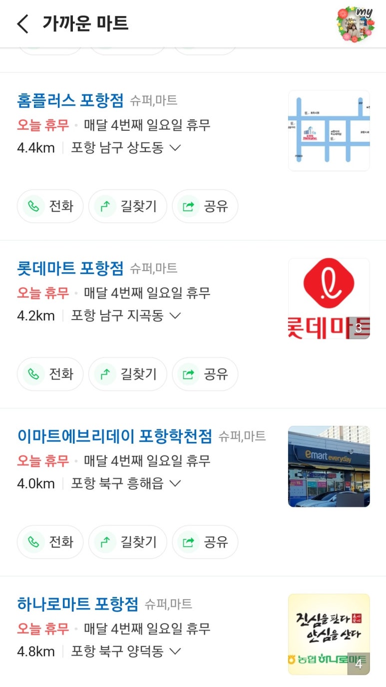포유플러스마트 이미지