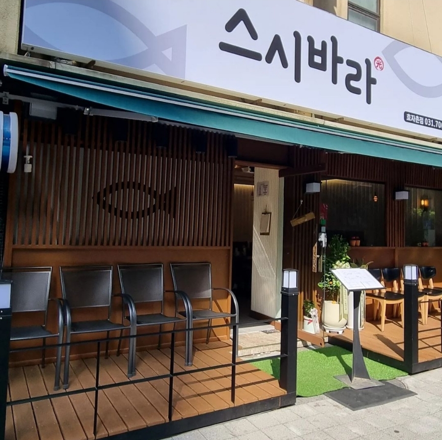 스시바라(당진점) 이미지
