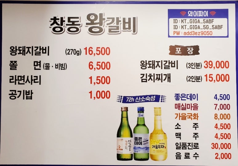 창동왕갈비 이미지