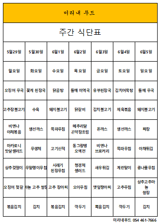 미리내푸드 이미지