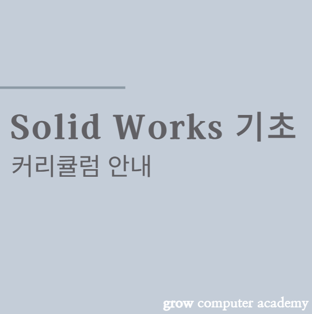 그로우컴퓨터교습소 이미지
