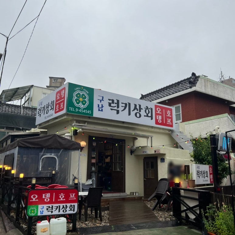 럭키상회 사진 3