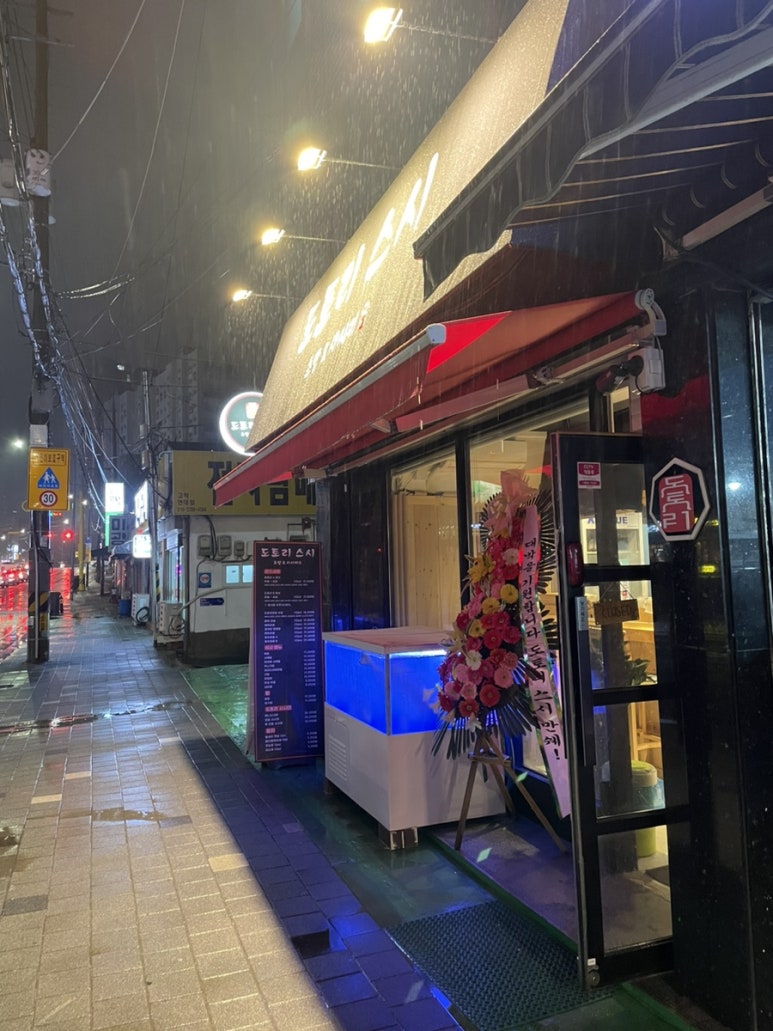 도토리 스시 이미지