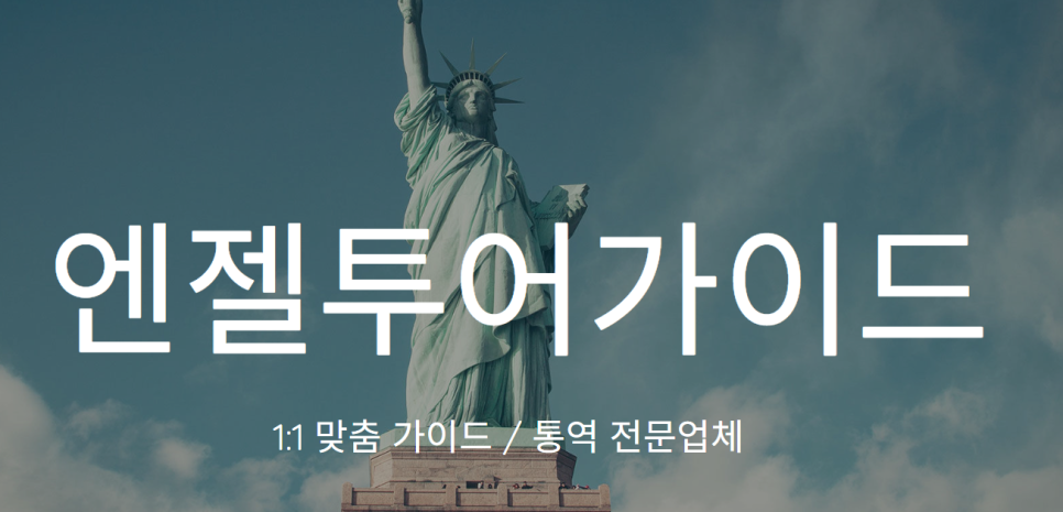 엔젤여행사 이미지