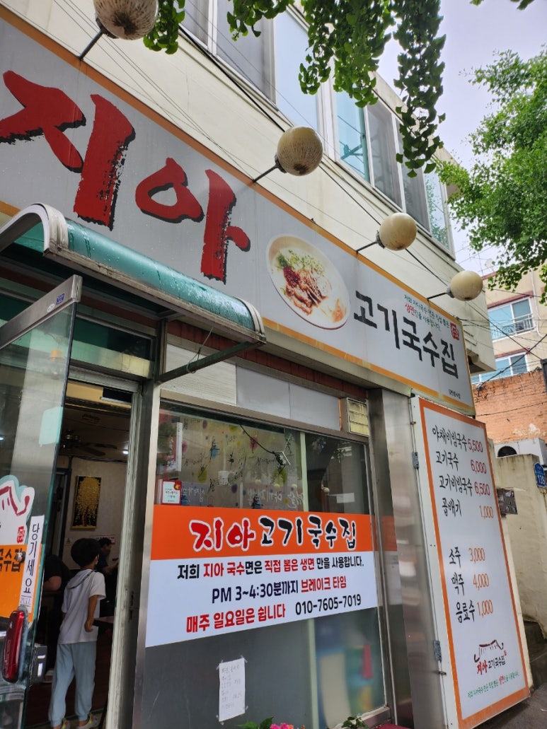 지아족발고기국수집 이미지
