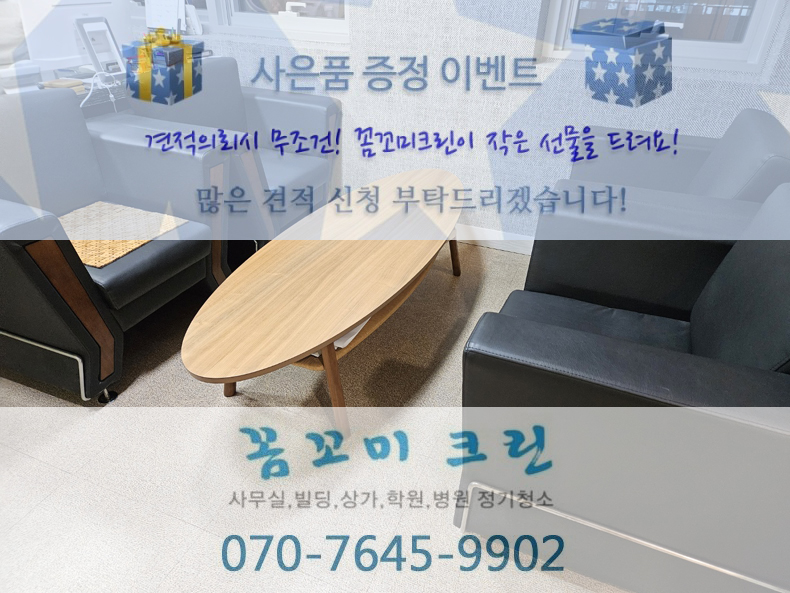 꼼꼬미크린 이미지