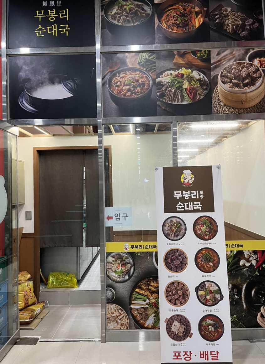 무봉리 토종순대국 오시리아점 이미지
