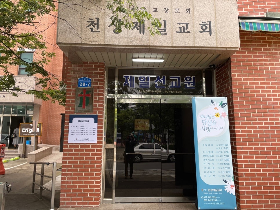 천상제일교회 이미지