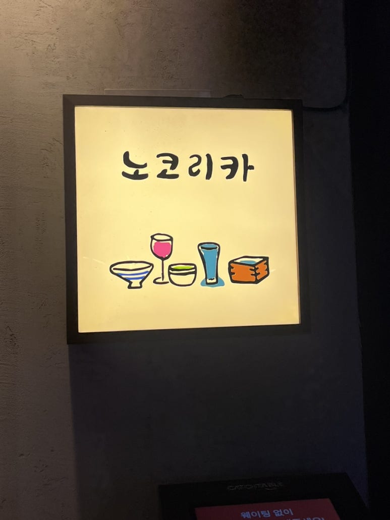 노코리카 이미지