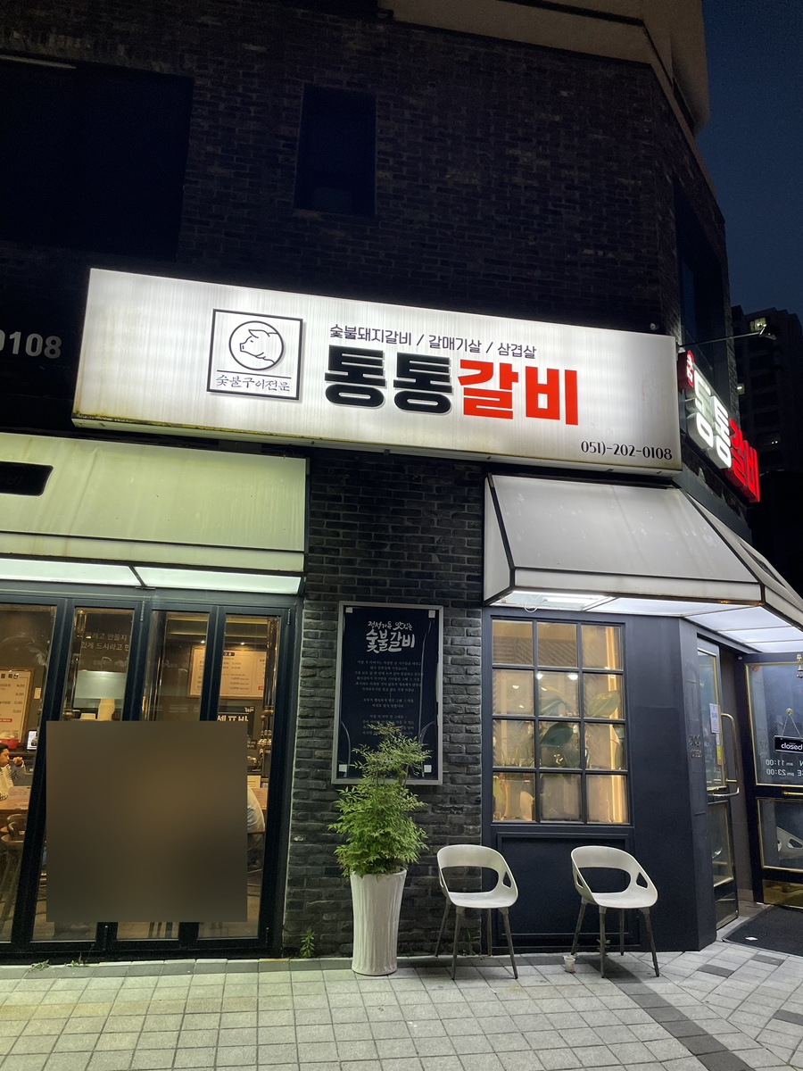 통통숯불돼지 이미지