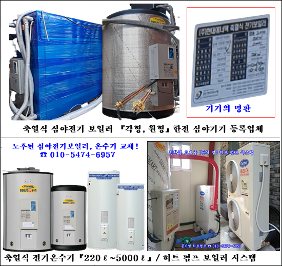 심야전기보일러A/S 이미지