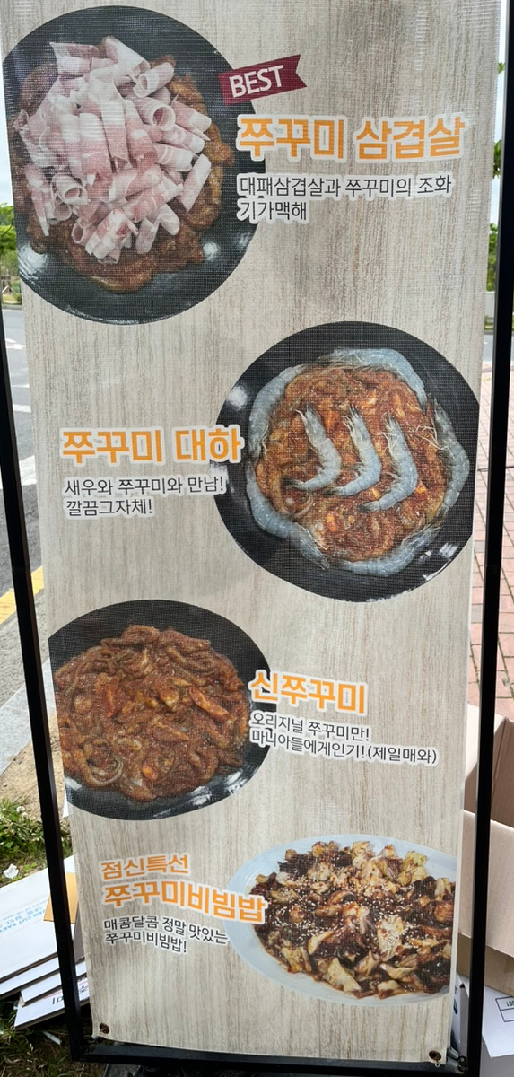 신쭈꾸미나주 이미지