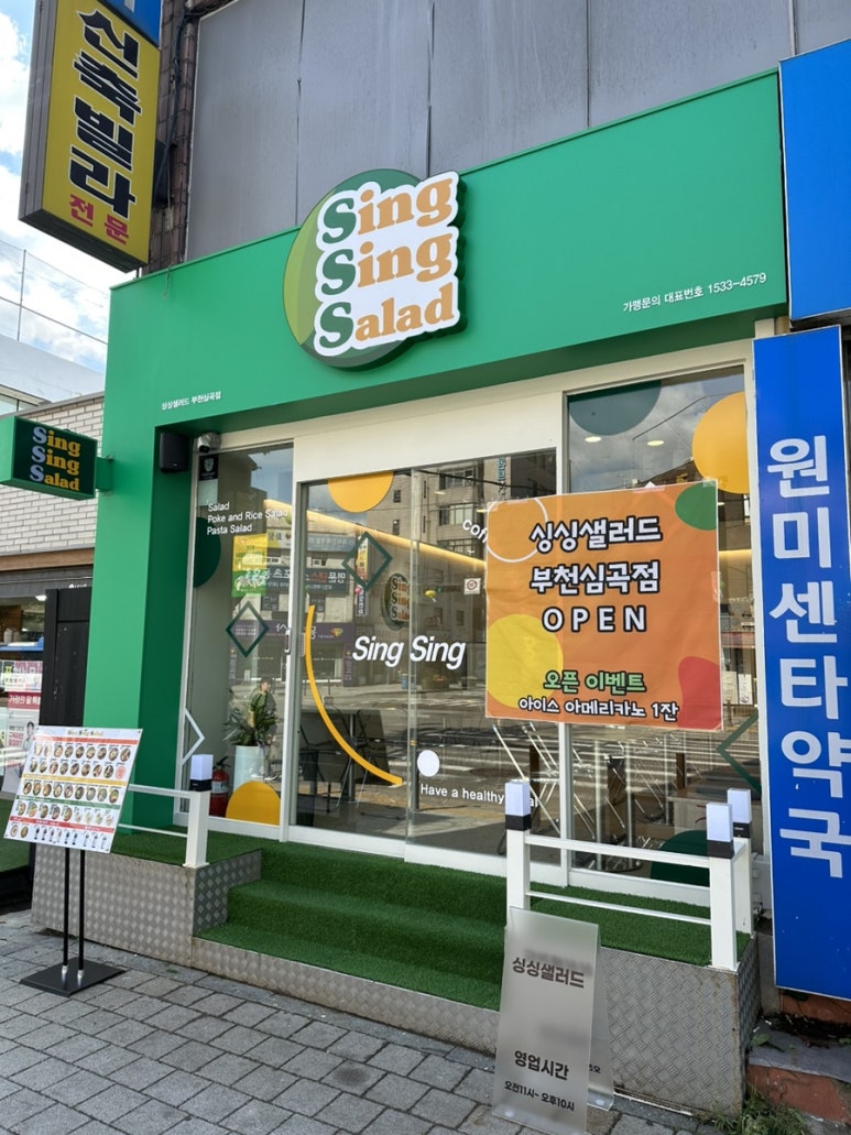 싱싱샐러드부천 이미지
