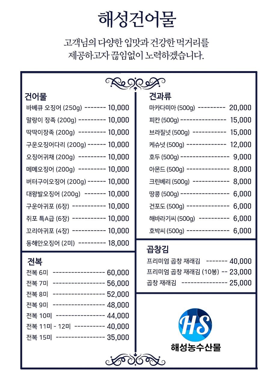 해성건어물 이미지