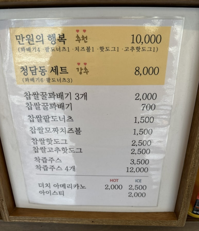 찹쌀꿀꽈배기 이미지